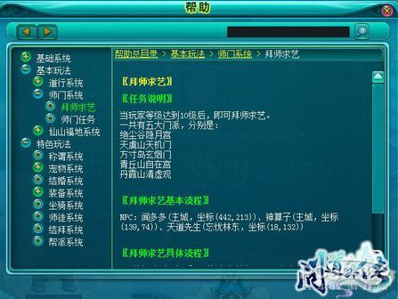 萬能小助手 《問道外傳》幫助系統(tǒng)為您排憂 萬能小助手 《問道外傳》幫助系統(tǒng)為您排憂