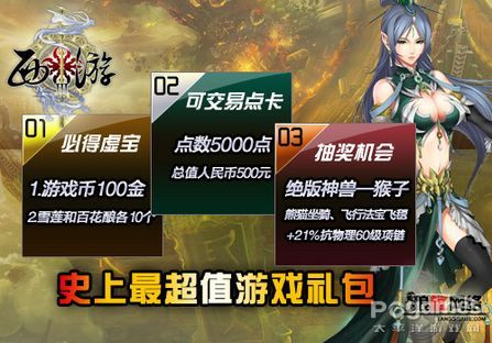 百萬(wàn)玩家共搶千只神獸《西游3》引爆渠道熱銷 百萬(wàn)玩家共搶千只神獸《西游3》引爆渠道熱銷