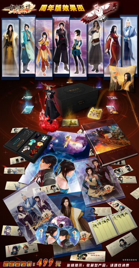 古劍奇譚 古劍奇譚