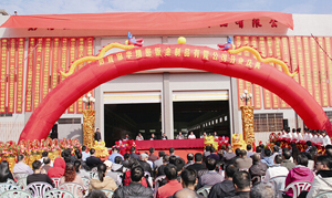 協(xié)華精密開業(yè) 協(xié)華精密開業(yè)