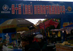 2015年信宜第十屆步行街的購物和美食節(jié) 2015年信宜第十屆步行街的購物和美食節(jié)
