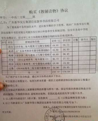 爆信宜一中強(qiáng)制要求學(xué)生訂資料 爆信宜一中強(qiáng)制要求學(xué)生訂資料