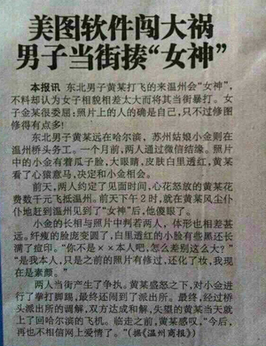 美圖軟件闖大禍 赴約男子當(dāng)街揍“女神” 美圖軟件闖大禍 赴約男子當(dāng)街揍“女神”