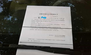 信宜新尚路禁止違章停車 違犯者將被罰款扣分 信宜新尚路禁止違章停車 違犯者將被罰款扣分