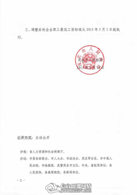 我市最低標(biāo)準(zhǔn)工資5月1日起開始執(zhí)行 我市最低標(biāo)準(zhǔn)工資5月1日起開始執(zhí)行